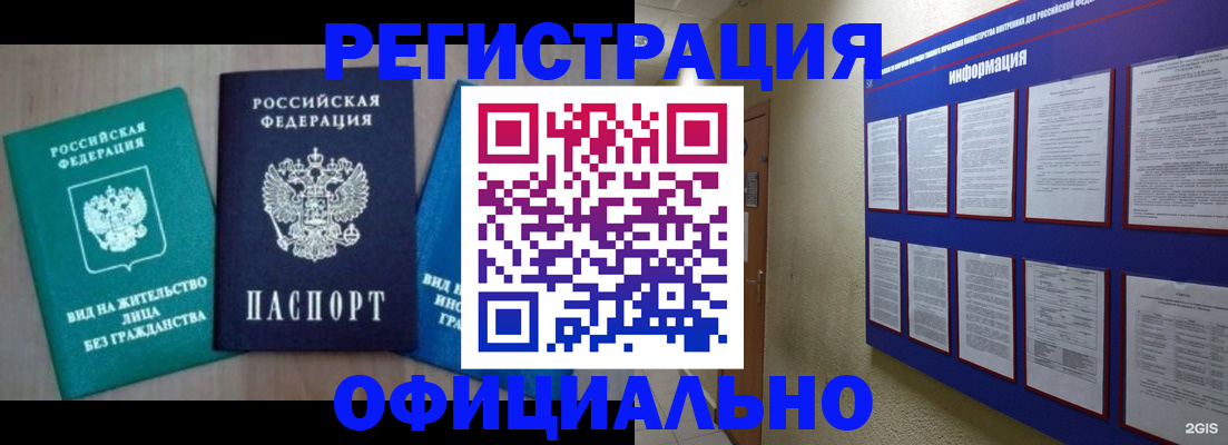 временная регистрация гарантия в Калтане
