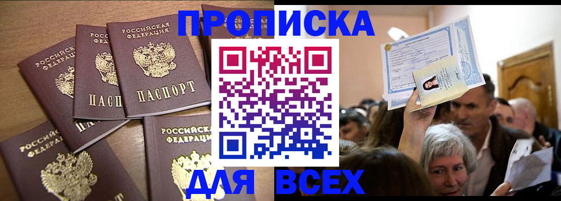 прописка для военкомата в Калтане
